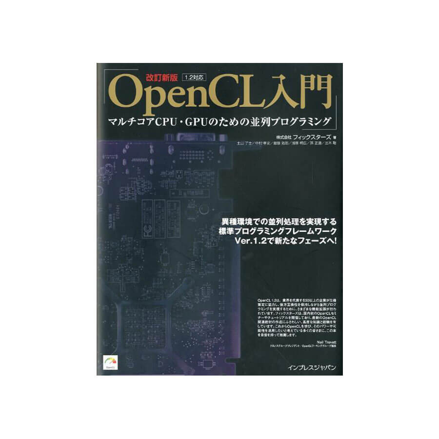 The OpenCL Programming Book 1.2<br>- Parallel programming for multi-core CPUs and GPUs -
