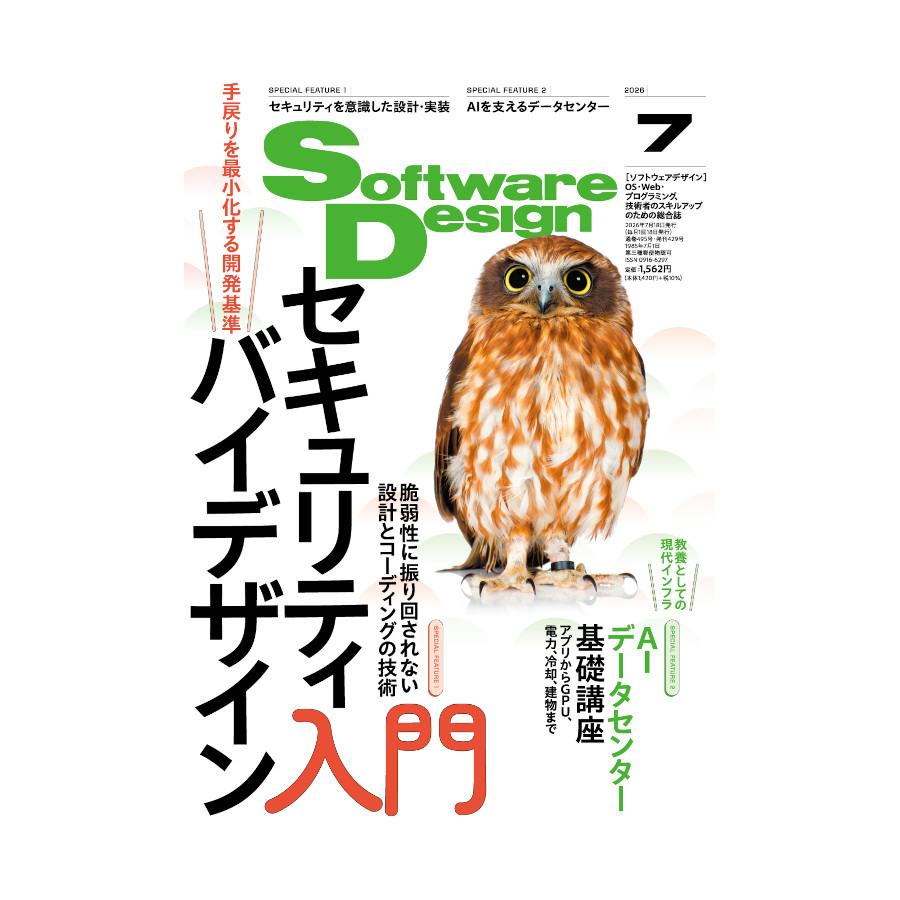 Software Design, July 2026 Edition