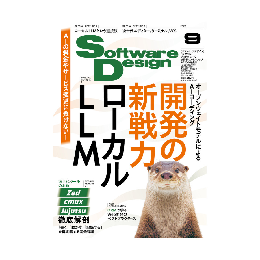 Software Design, September 2026 Edition